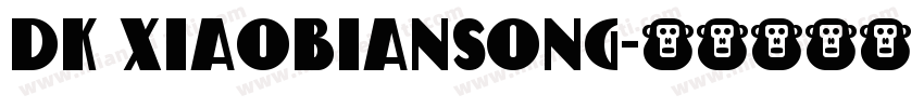 dk xiaobiansong字体转换